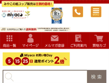 Tablet Screenshot of miyaco.jp